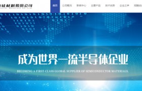 有研硅：60多载光阴耕耘 助力国产半导体跨越式发展