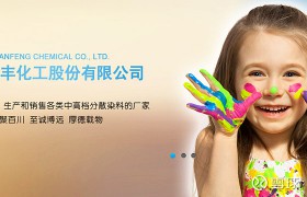 万丰股份：深耕染料行业二十载 积极迎接行业东风