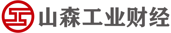 山森工业财经